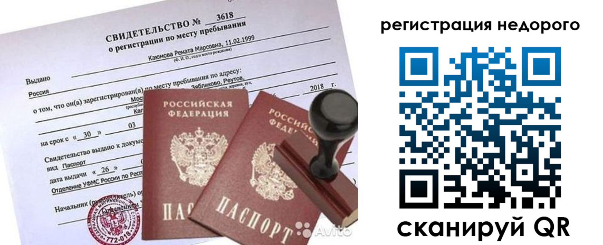 временная регистрация надежно в Енисейске
