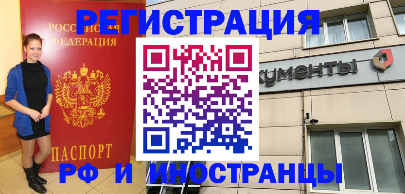 временная регистрация в квартире в Енисейске