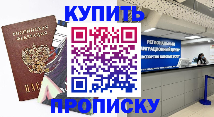 временная регистрация 2025 в Енисейске