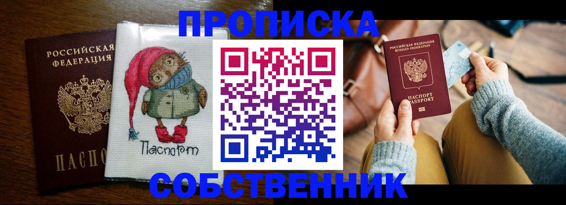 прописка для кредита в Енисейске