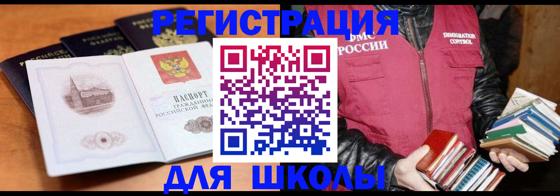 временная регистрация купить в Енисейске